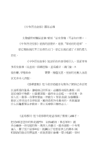 [讲解]《中华历史故事》读书心得