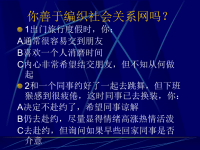 你善于编织社会关系网吗