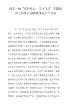 两学一做“维护核心、见诸行动”主题教育心得体会剖析材料工作总结