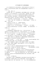 [精品]小升初满分作文轻松搞定