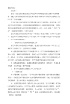 和平初三家长会发言稿