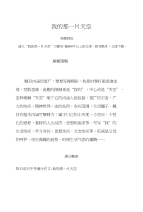 中考满分作文——我的那一片天空[教学]