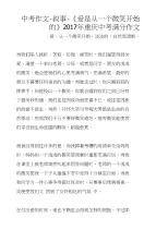 中考作文-叙事-《爱是从一个微笑开始的》2017年重庆中考满分作文