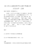 初三作文-叙事-2017年太原中考满分作文及点评：立春
