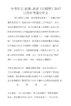 中考作文-叙事-我读《红楼梦》2017江西中考满分作文