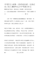 中考作文-叙事-《你的这份爱，让我记住了你》2017年长沙中考满分作文