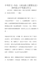 中考作文-书信-《成长路上需要信念》2017武汉中考满分作文