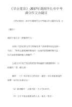 《学会宽容》-2017年湖南怀化市中考满分作文含题目