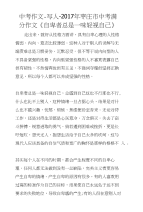 中考作文-写人-2017年枣庄市中考满分作文《自卑者总是一味轻视自己》