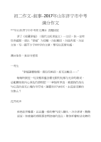 初三作文-叙事-2017年山东济宁市中考满分作文