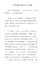 高考励志满分作文4篇