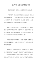 高考满分作文700字8篇