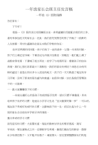 1一年级家长会发言稿