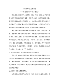 学习加强意识形态教育心得资料