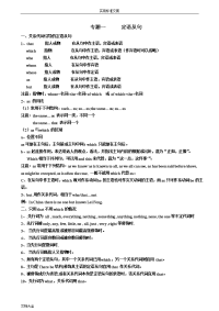 高考英语语法知识点总结材料