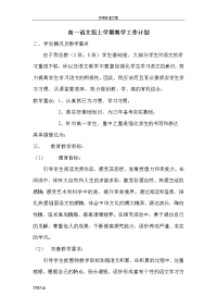 高一语文上学期教学工作计划清单