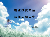 创业演讲PPT 婚庆——家有喜事