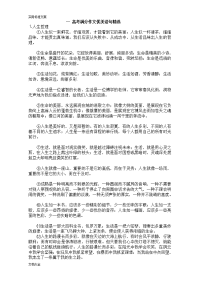高考满分作文优美语句精选