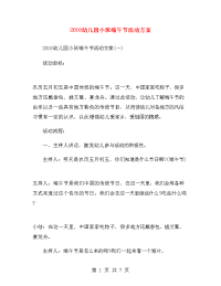 [工作方案]2018幼儿园小班端午节活动方案