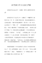 高考满分作文记叙文7篇