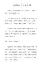 高考满分作文诚信5篇