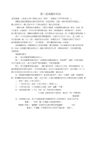 重庆市2017中考语文试题研究第四部分作文专题二三大招成就满分作文第二招谋篇和布局素材