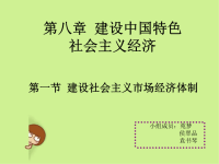 毛概课前演讲PPT