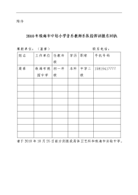 2010年珠海市中小学音乐教师乐队指挥培训班日程表