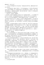 初三家长会发言稿(实)