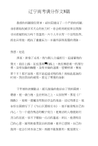 辽宁高考满分作文8篇