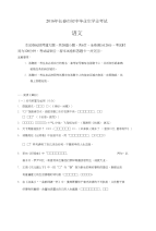 吉林省长春市2016年中考语文试卷及答案(精校含答案及满分作文版)