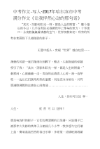 中考作文-写人-2017年哈尔滨市中考满分作文《让我怦然心动的那句话》