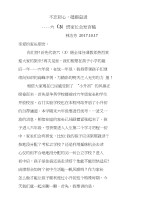 《不忘初心-砥砺奋进》六年级家长会发言稿