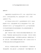 年产3亿条编织袋项目投资计划书