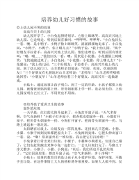 儿童睡前故事()