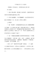 中考满分作文六大鼐中考满分作文六大秘诀aspanclass=