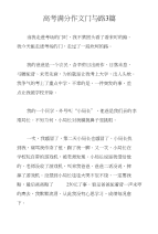 高考满分作文门与路3篇