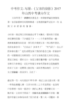 中考作文-写景-《父亲的背影》2017年山西中考满分作文