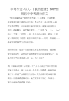 中考作文-写人-《我的愿望》2017四川巴中中考满分作文