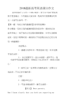 2018高考英语满分作文