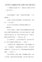 高考作文50部世界名著中的经典词句
