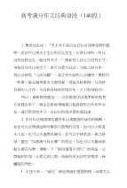 高考满分作文经典语段（140段）
