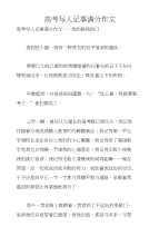 高考写人记事满分作文