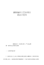 藤制编织工艺品项目商业计划书