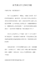 高考满分作文500字3篇