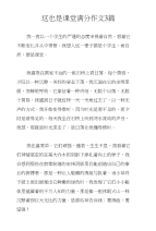这也是课堂满分作文3篇