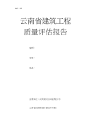 质量评估报告建筑电气分部工程_图文