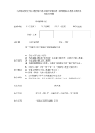 乐昌职业技校安装工程预算与施工组织管理精品教案：第5章暖卫工程施工图预算编制实例02