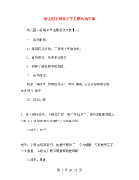 [工作方案]幼儿园小班端午节主题活动方案