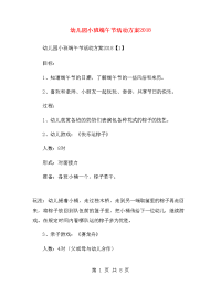 [工作方案]幼儿园小班端午节活动方案2018